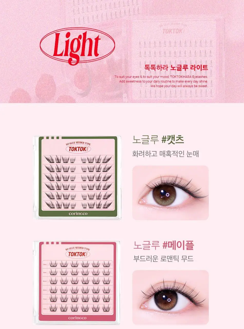 [1등 속눈썹/또렷눈매] 코링코 톡톡하라 노글루 속눈썹 12종 택1 상세페이지 17